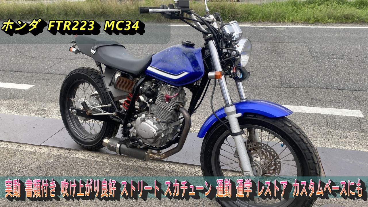 34790km FTR223 ホンダ　MC34 中型★ 始動動画あり Honda FTR223 MC34, running condition, with documents, good