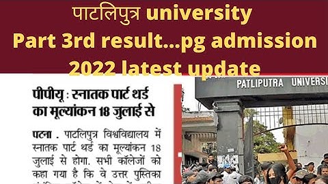 Patliputra University part 3rd result कब आएगा🔥ppu part 3rd result 2019-22🔥 ppu pg admission 2022🔥