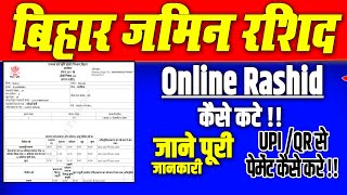 Bihar Jamin Ka Rasid Kaise Kata Jata Hai | Jamin Ka Rasid Kaise Kate 2025 | Online Process