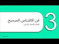شرح الدرس الثالث – الوحدة الثانية | مادة البرمجة أولى ثانوي ترم أول (من كتاب النظري)