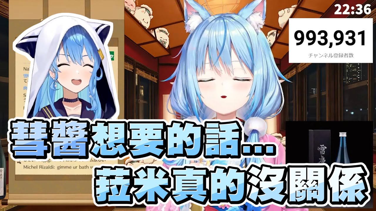 菈米的代表色危機！想推出彈珠汽水口味的沙瓦 卻慘被同為藍髮的彗醬攔截ｗｗ【雪花ラミィ/雪花菈米】20220520