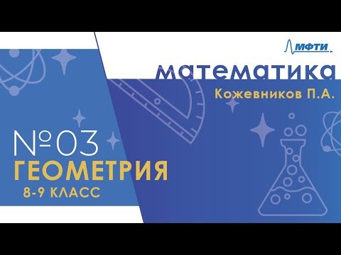 Подготовка к Всероссийской олимпиаде по математике. Геометрия. 8-9 классы