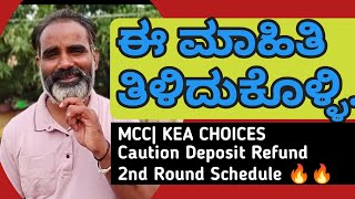 Download Lagu KEA \u0026 MCC latest news | Caution Deposit | Choices | second round schedule @mathstechy MP3 Download Lagu KEA \u0026 MCC latest news | Caution Deposit | Choices | second round schedule @mathstechy MP3