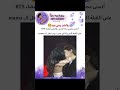ردة فعل الماكني لاين اثبت انحرافهم Bts Army Shorts Fyb Akv Srk 