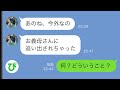 【LINE】専業主婦の嫁が出張中の旦那にSOS「お義母さんに家を追い出された」→嫁を毛嫌いしニート扱いする常識外れな母との絶縁を決意した旦那は...【総集編】