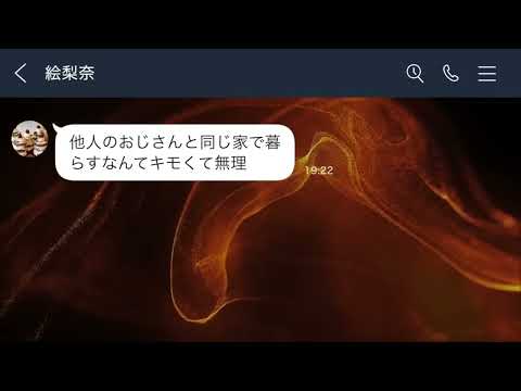 【LINE】専業主婦の嫁が出張中の旦那にSOS「お義母さんに家を追い出された」→嫁を毛嫌いしニート扱いする常識外れな母との絶縁を決意した旦那は...【総集編】