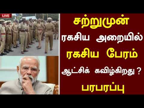 🔴மாலை நேர தலைப்பு செய்திகள் இன்று | Today Evening headlines Tamil News Live | Dmk Latest News