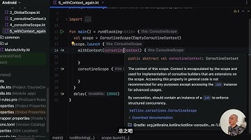 【扔物线】Kotlin 协程完全教程