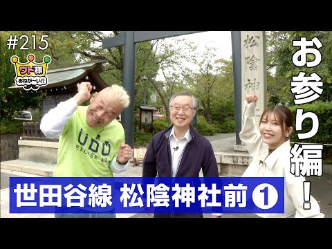 ウド様おねが～い!!ココロつながるポジティブCATV - YouTube