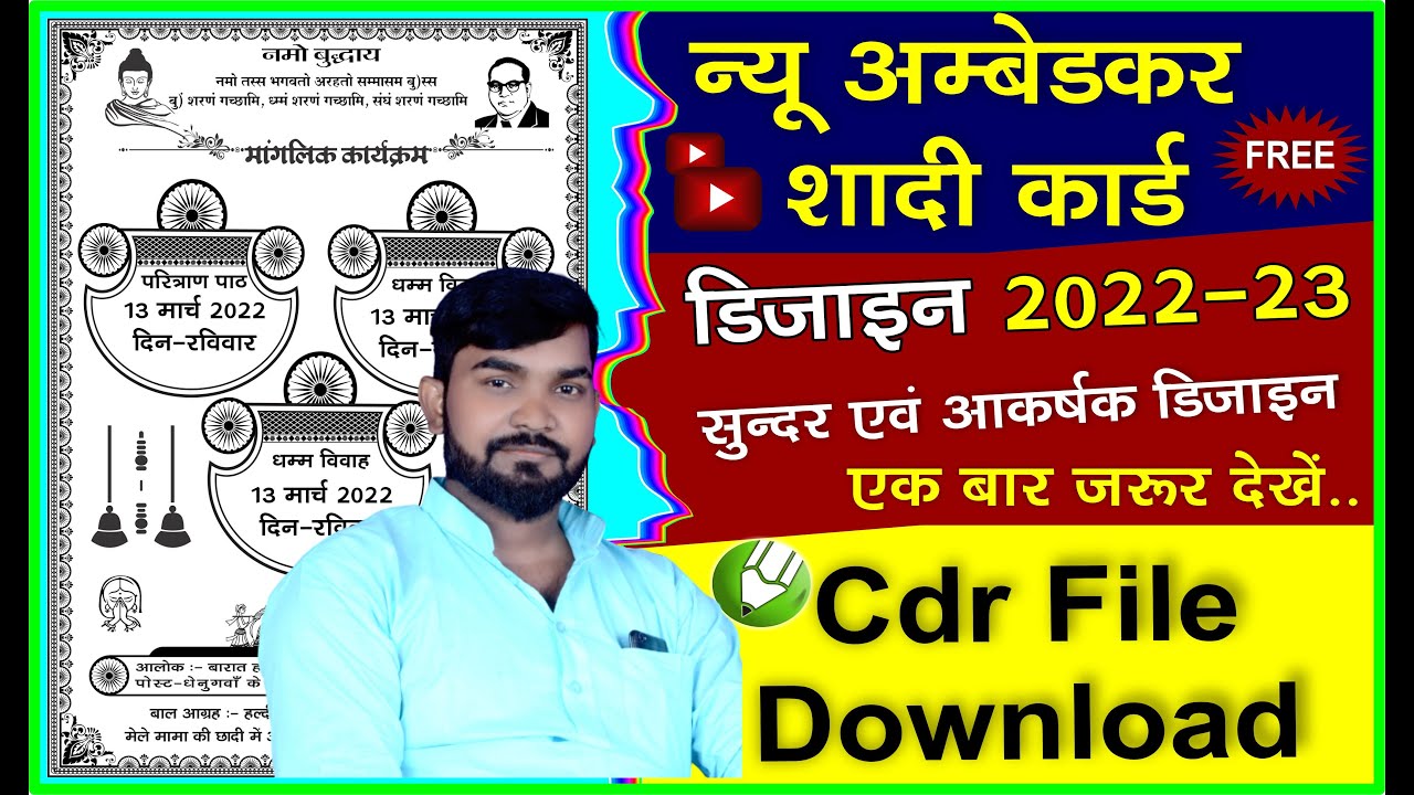2022 new Ambedkar Wedding Card Matter CDR File -2023 Shadi Card Design CDR File Free Download