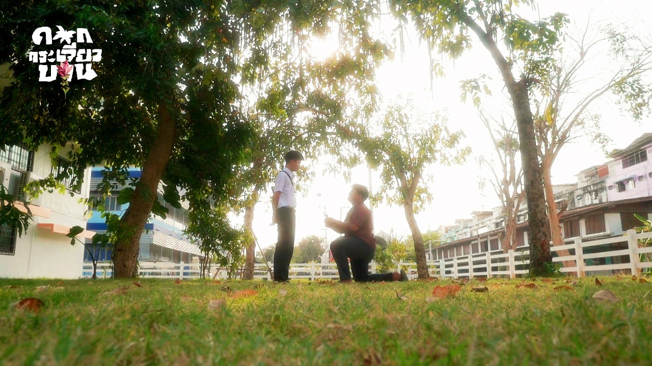 ดอกกระเจียวบาน - ก้อง ห้วยไร่ |COVER MV|