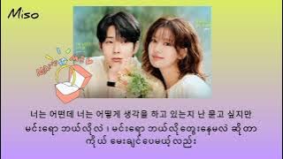 All I want is you - Seungmin/Stray Kids/ Would you marry me # Kdrama ost mmsub lyrics 