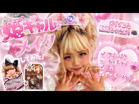 I tried out some of Tsu-chan's nostalgic reissue cosmetics while doing gyaru makeup with my mom.