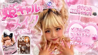 ママとギャルメイクしながらつーちゃんの懐かし復刻コスメ使ってみたよ