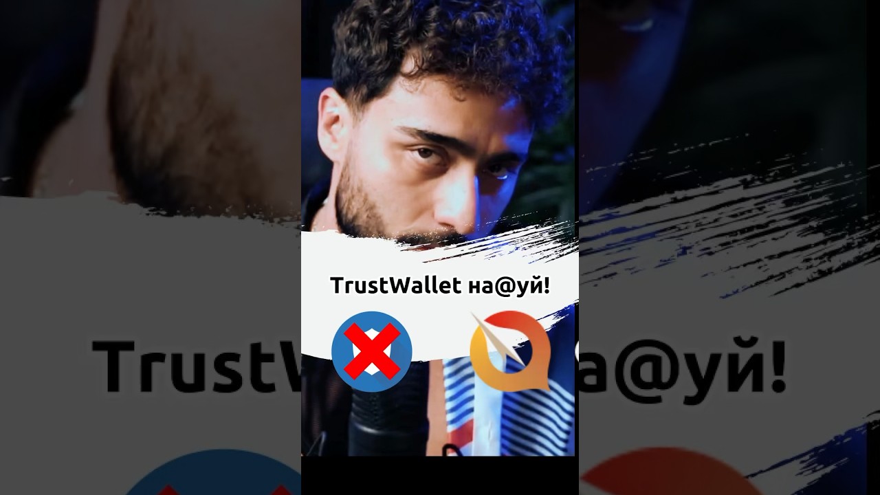 YБИ@ЦА TRUST WALLET! 🔥Новый Революционный Криптокошелек QuasarK🚀  