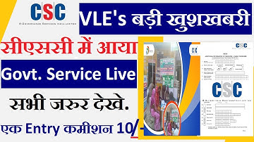 CSC G2C Service CSC Latest News CSCNewUpdate CSC latestnews today #cscnewupdate today CSCUpdate #csc
