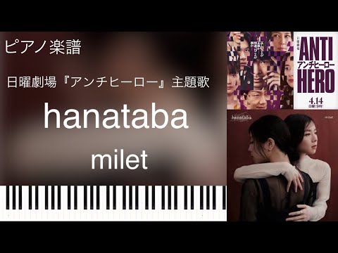 hanataba (アンチヒーロー 主題歌) - milet
