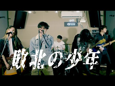 PENGUIN RESEARCH - 敗北の少年 (Arranged by the RenegadE)