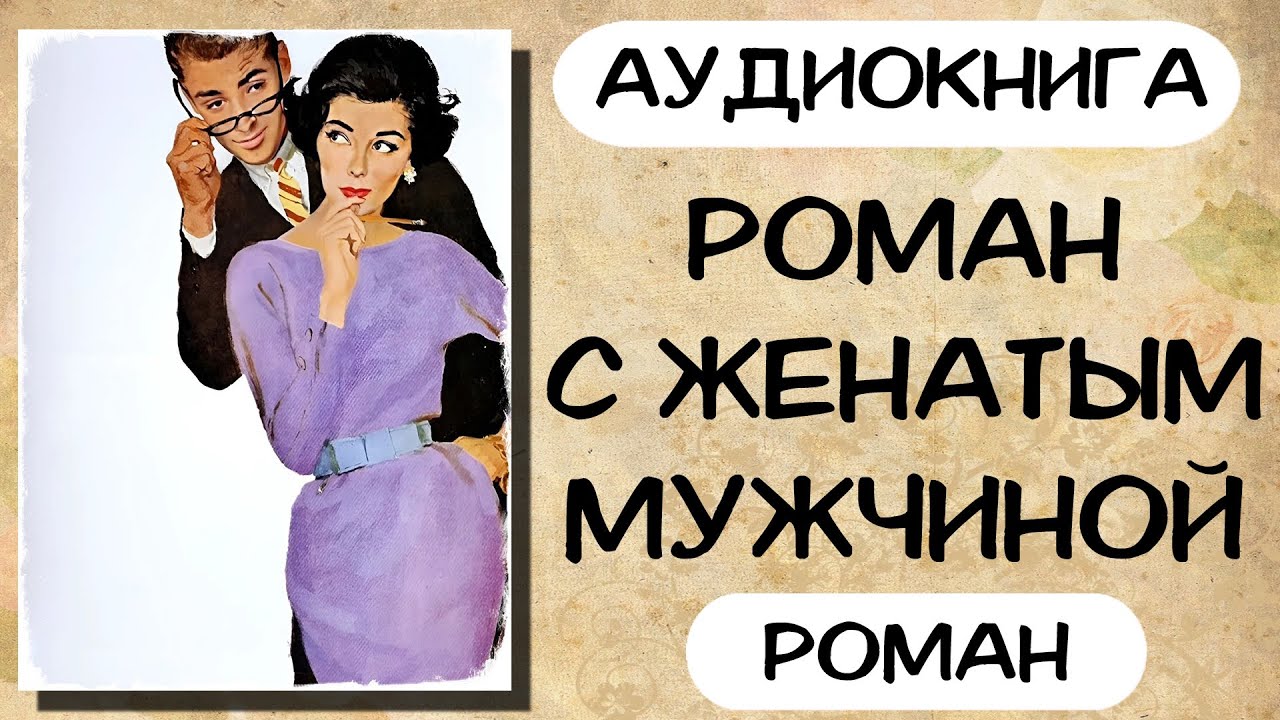 Слушать Аудиокниги Про Групповуху С Женой Слушать Аудиокниги Про Групповуху С Женой