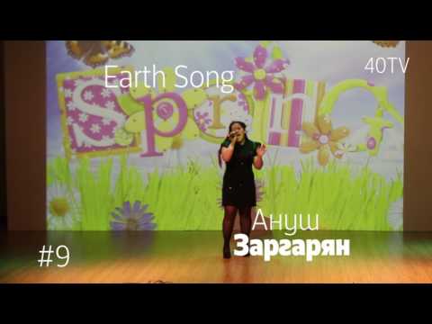 Евровидение 2017 Earth Song Ануш Заргарян
