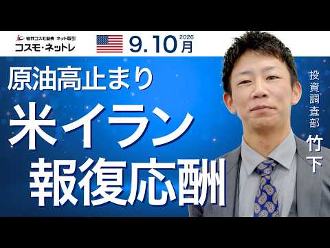 米国株ダイジェスト_9月10日配信_米イラン報復応酬、原油高止まり