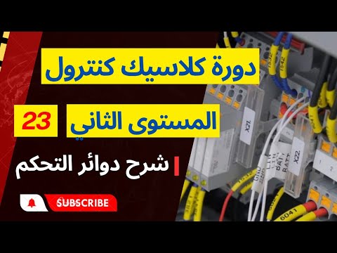 بدء دوران محرك ذو عضو دائر ملفوف بمقاومات توالي مع العضو الدائر