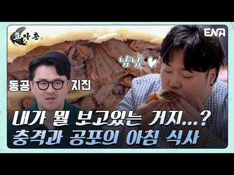 말로 하는 효도로는 효자촌 1등 효자 유엘?! | 효자촌2 | EP06 | ENA 채널 | 매주 월요일 저녁 8시 30분