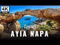 Ayia Napa Cyprus 4K Drone Tour: Beaches & Caves 🌊