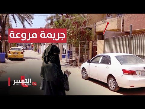 زوجة عراقية تنهي حياة زوجها بمساعدة عشيقها تقرير