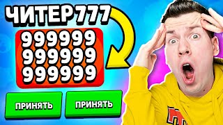 картинка: ЧИТЕР777 Дал Мне 9999 ПРЕДМЕТОВ В МЕГАЯЩИКЕ ! БРАВЛ СТАРС ТРОЛЛИНГ ЧИТЕРА В BRAWL STARS