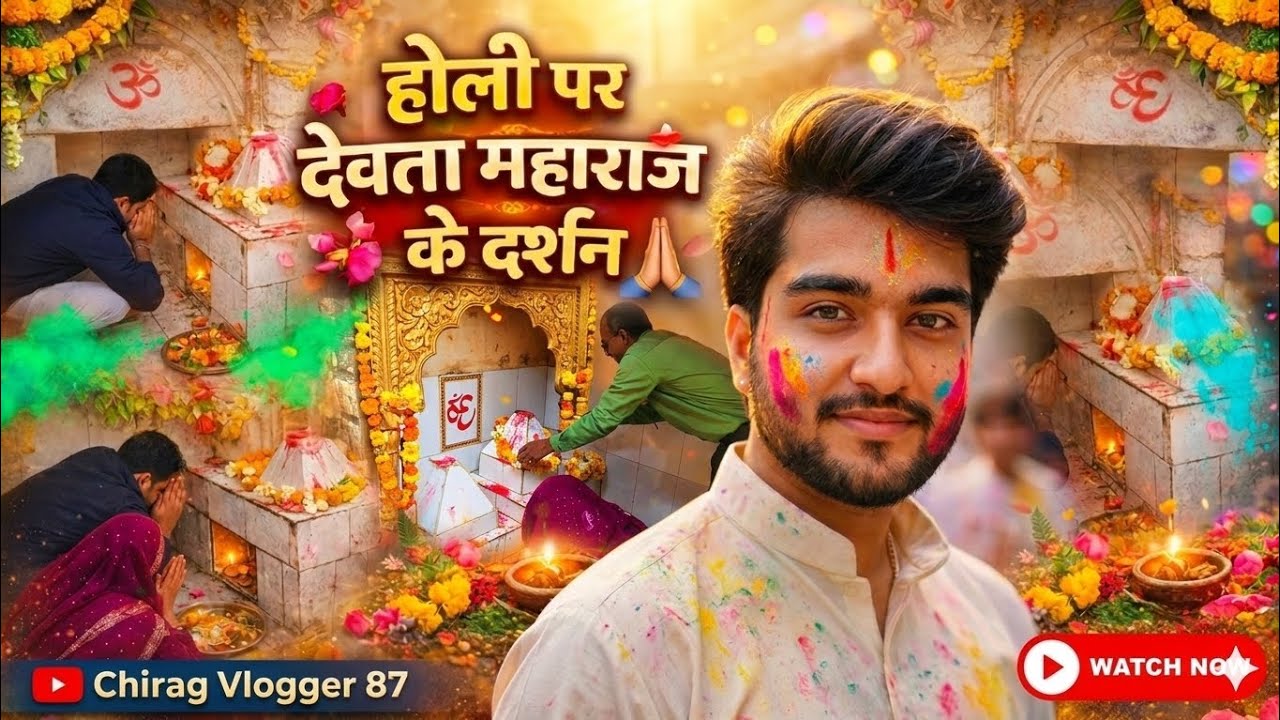 होली के पावन अवसर पर देवता महाराज के दिव्य दर्शन 🙏 | Holi Special Vlog 2026 #viral #holi 