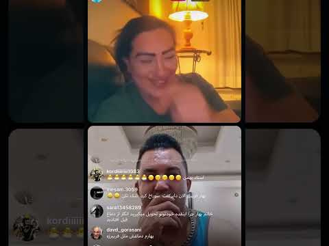 لایو بهمن مرغی و بهار کلیپ ایرانی لایو کلیپ لایو جنجالی کلیک