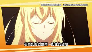 【新番推薦】異世界版梁祝，秋季戀愛番｜你與我最後的戰場，亦或是世界起始的聖戰｜黑儀