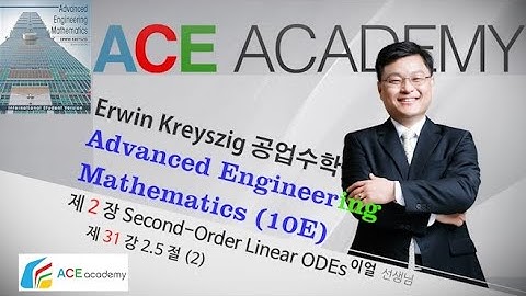 [이얼 대학수학] Kreyszig공업수학 (Advanced Engineering Mathematics) (10판) 2.5절 Euler-Cauchy 방정식 (2)