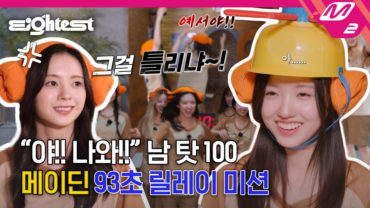 [Eightest] 단팥맛통찐빵 절대음감 이것 뭐예요? 메이딘의 네버엔딩 찜질방 미션🔥 | MADEIN 편 (ENG/JPN)