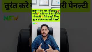 ITR filled Income Tax Notice 143(2),143(3),144B Income Tax Scrutiny notice received? do this now