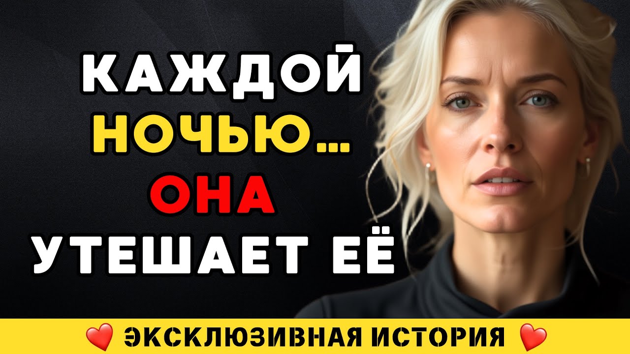 Я слышала, как она ст0нет… и называет моё имя