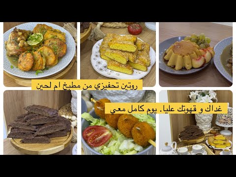 هنيتك من التخمام عشاك و قهوتك عليا طاجين بطاطا بالفرماجزبنة و كروكي بذوقين شكولا وبنان خفة وهشاشة