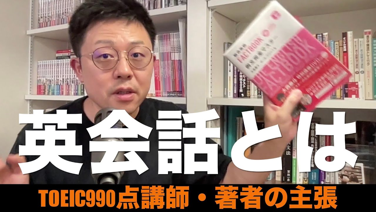 FACTBOOKにある全英文が当たり前に言えるか