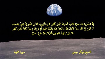 سورة التوبة I الشيخ أبوبكر مومني صلاة الجمعة 14-09-2018