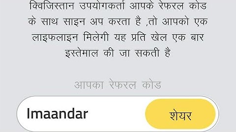 Quizistan Make Instant Cash(Use Code Imaandar) Play Trivia Quiz in Your Interested Topics.