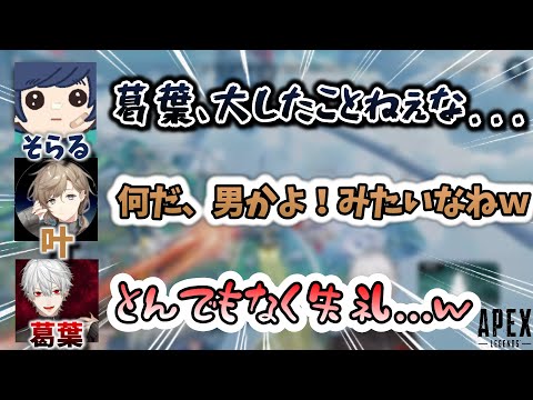 吸血鬼の"老い”について話す葛葉、叶、そらる　[DID/Apexlegends/葛葉切り抜き/叶切り抜き/そらる切り抜き/CRcup]