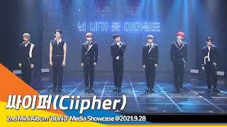 싸이퍼(Ciipher) 'Go Ahead' Stage (2nd Mini Album 'BLIND' Media Showcase @2021.9.28) #NewsenTV