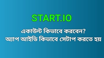 কিভাবে Start.io একাউন্ট করতে হয় এবং অ্যাপ আইডি বানাতে হয়। How to create start.io account and app id