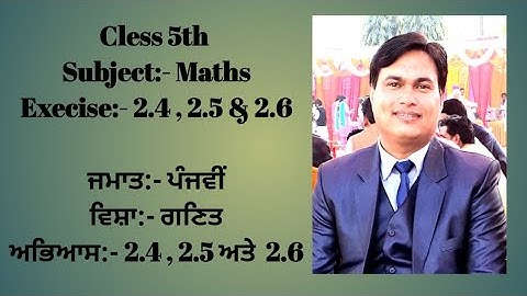 Class 5 | Maths | Chapter 2 | Exercise 2.4,2.5 & 2.6 | PSEB | Education Department Punjab |