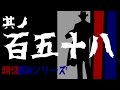 其ノ百五十八　朗読BGMシリーズ　怖い話　【怪談】