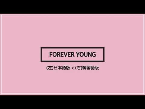 【SPLIT AUDIO】FOREVER YOUNG イヤホンで聴いてみて【BLACKPINK ブルピン】