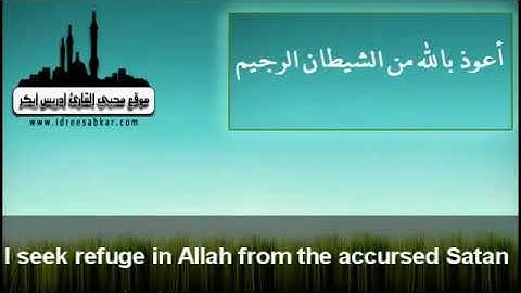 ادريس أبكر [ سورة الزمر ] قل يا عبادي الذين اسرفوا .....