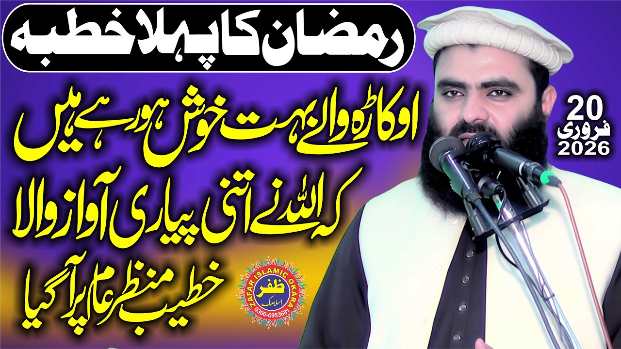 Molana Qari Abdul Rauf Haqani Topic Quran Ka Taraf.2026.Zafar Okara Official