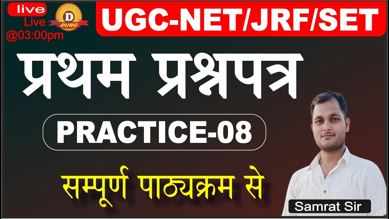 UGC NET First Paper Practice -08। शिक्षण नेट प्रथम प्रश्नपत्र । UGC NET BY: Mukesh Sir